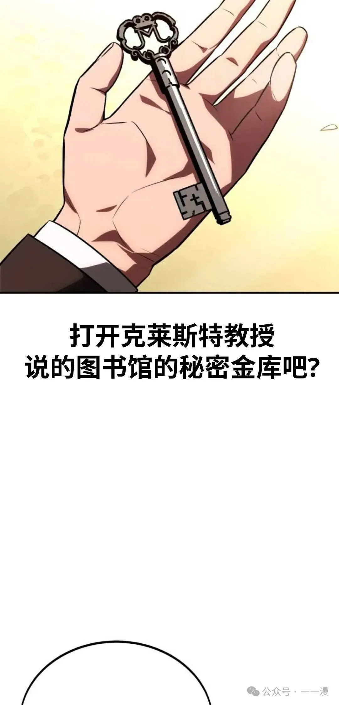 配角在学校生存 36 第94页