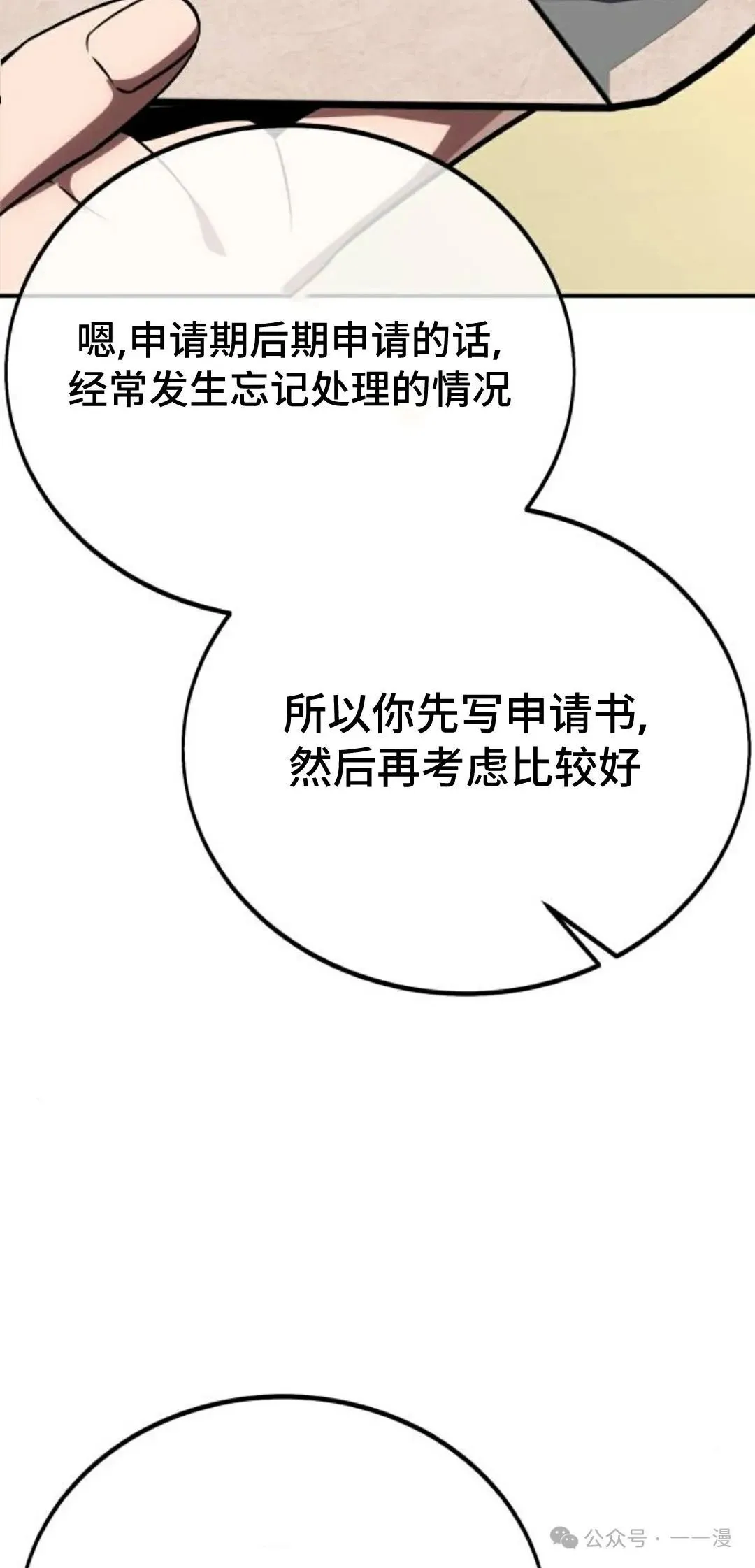 配角在学校生存 36 第97页