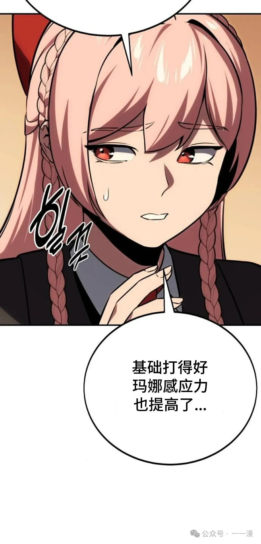 配角在学校生存 36 第113页