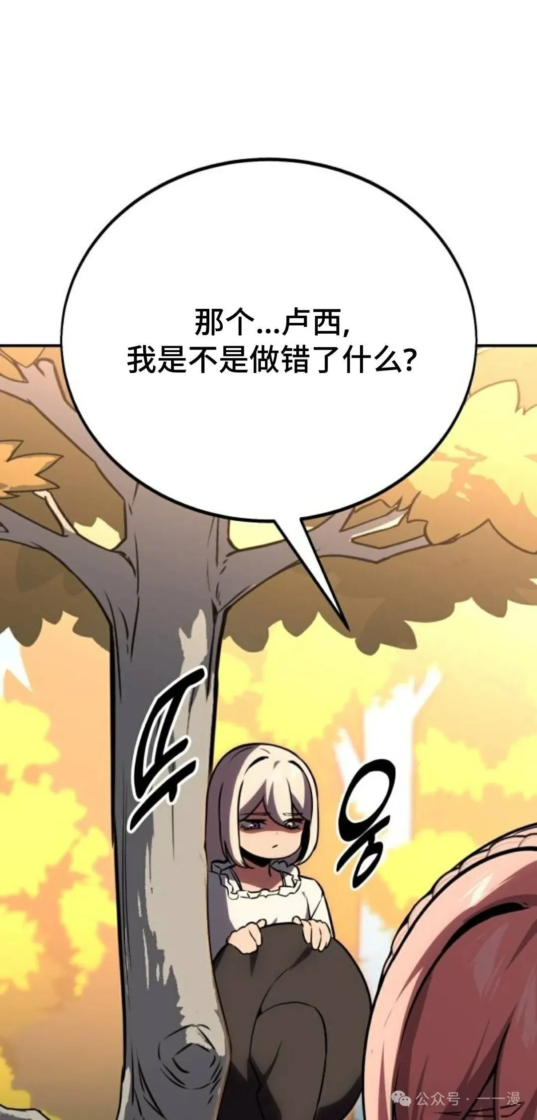 配角在学校生存 36 第114页