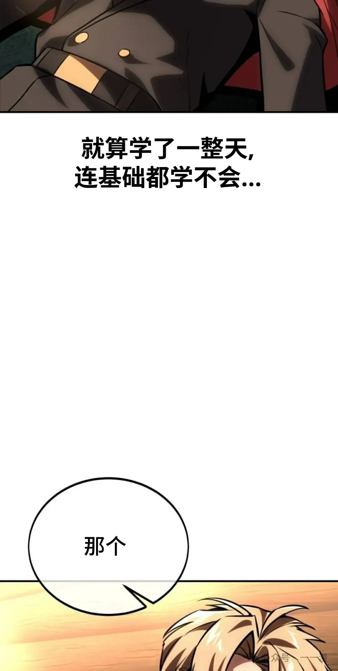 配角在学校生存 36 第126页