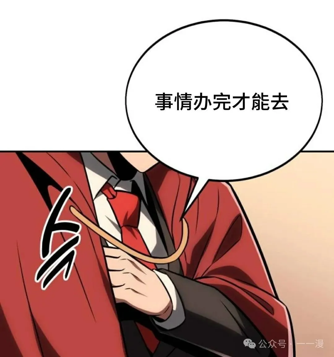 配角在学校生存 36 第131页