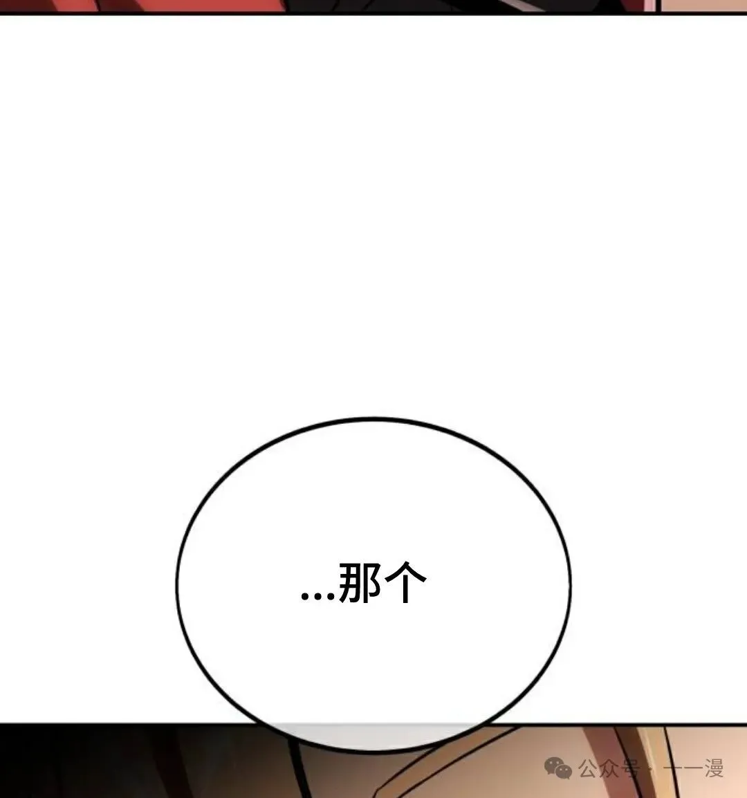 配角在学校生存 36 第132页