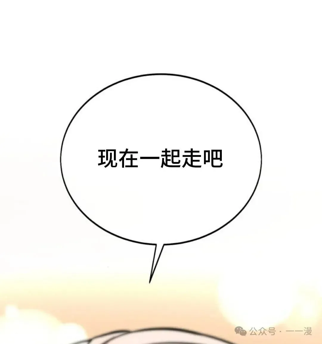 配角在学校生存 36 第138页