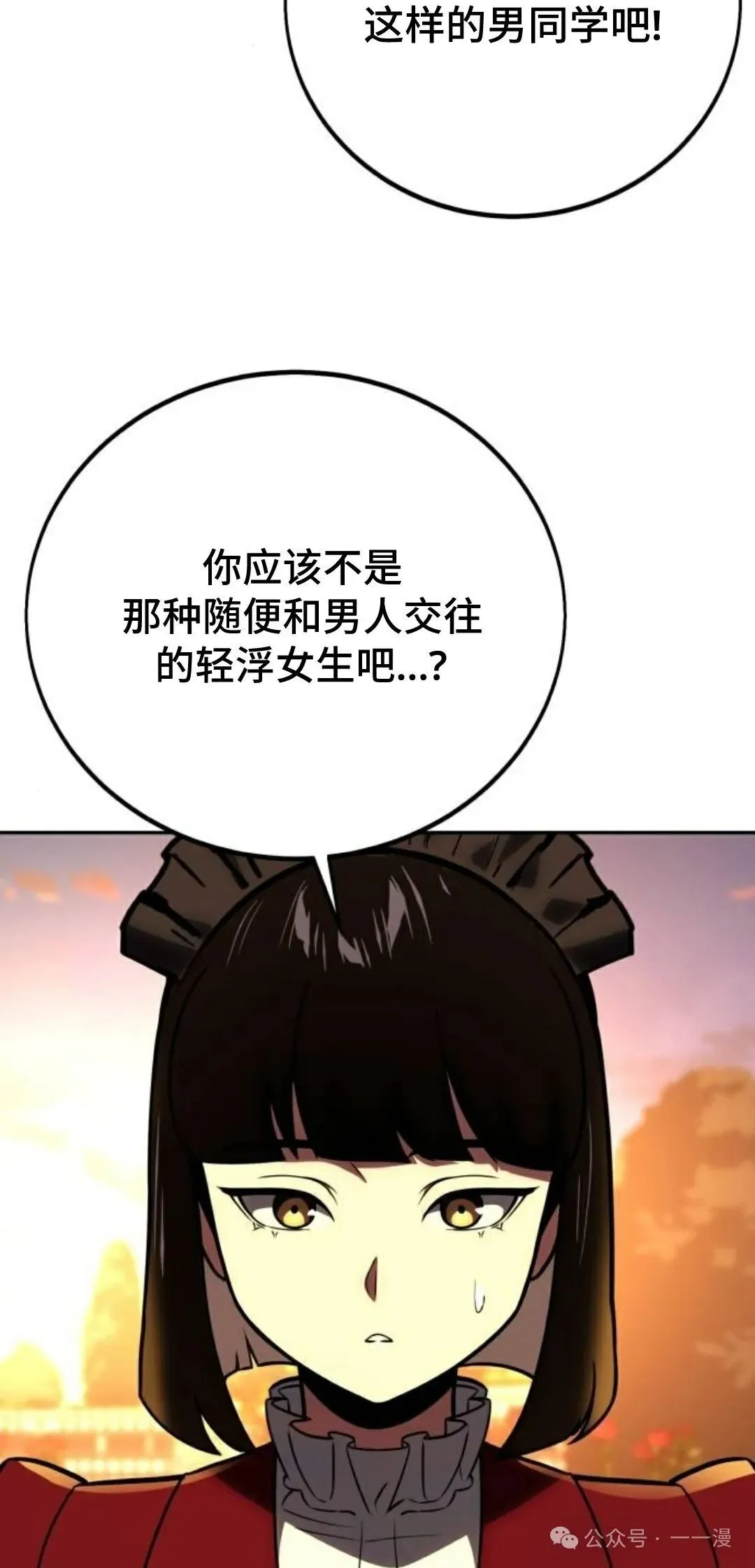 配角在学校生存 42 第4页