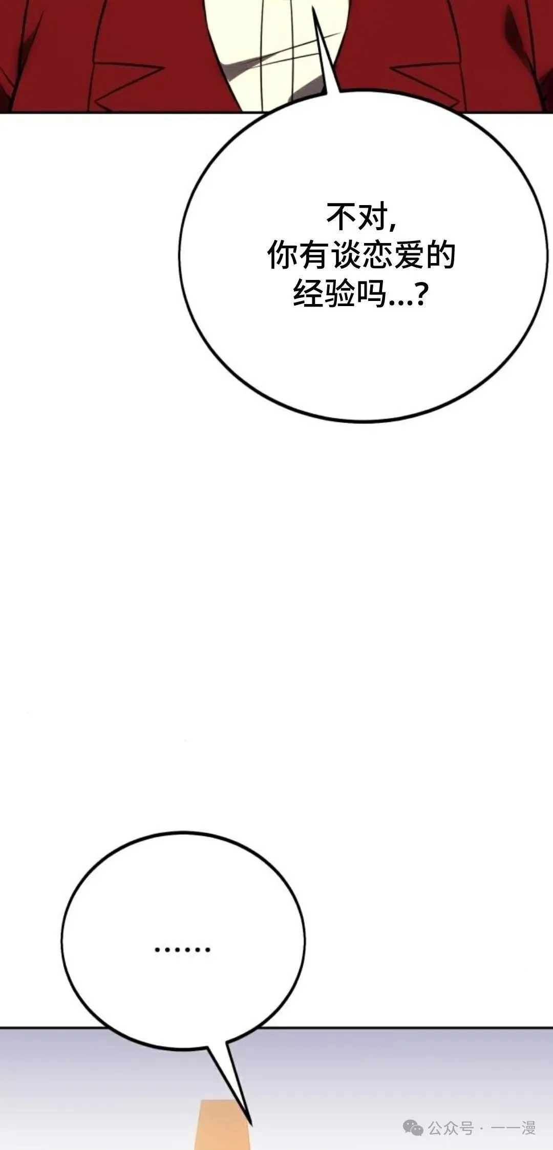 配角在学校生存 42 第5页