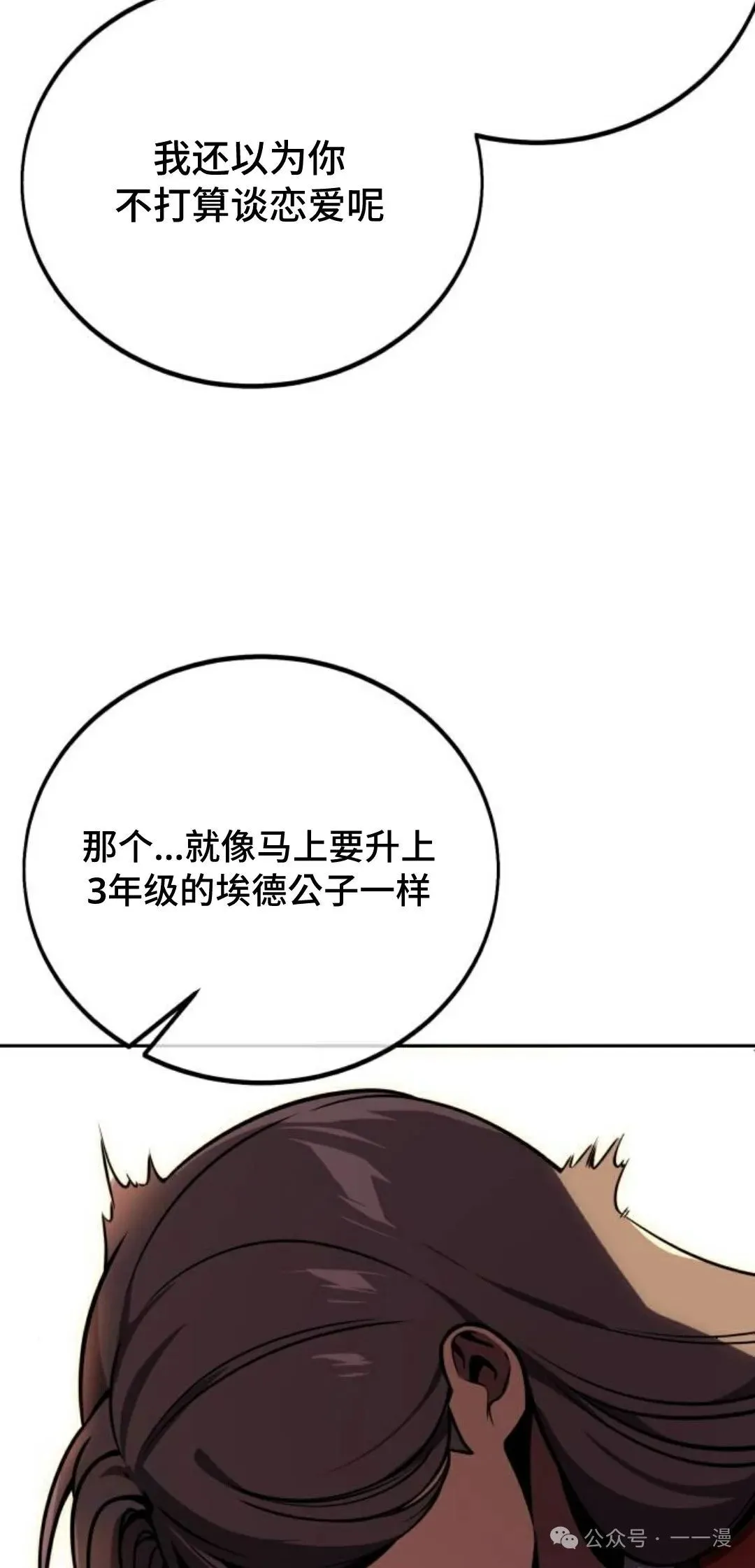配角在学校生存 42 第7页