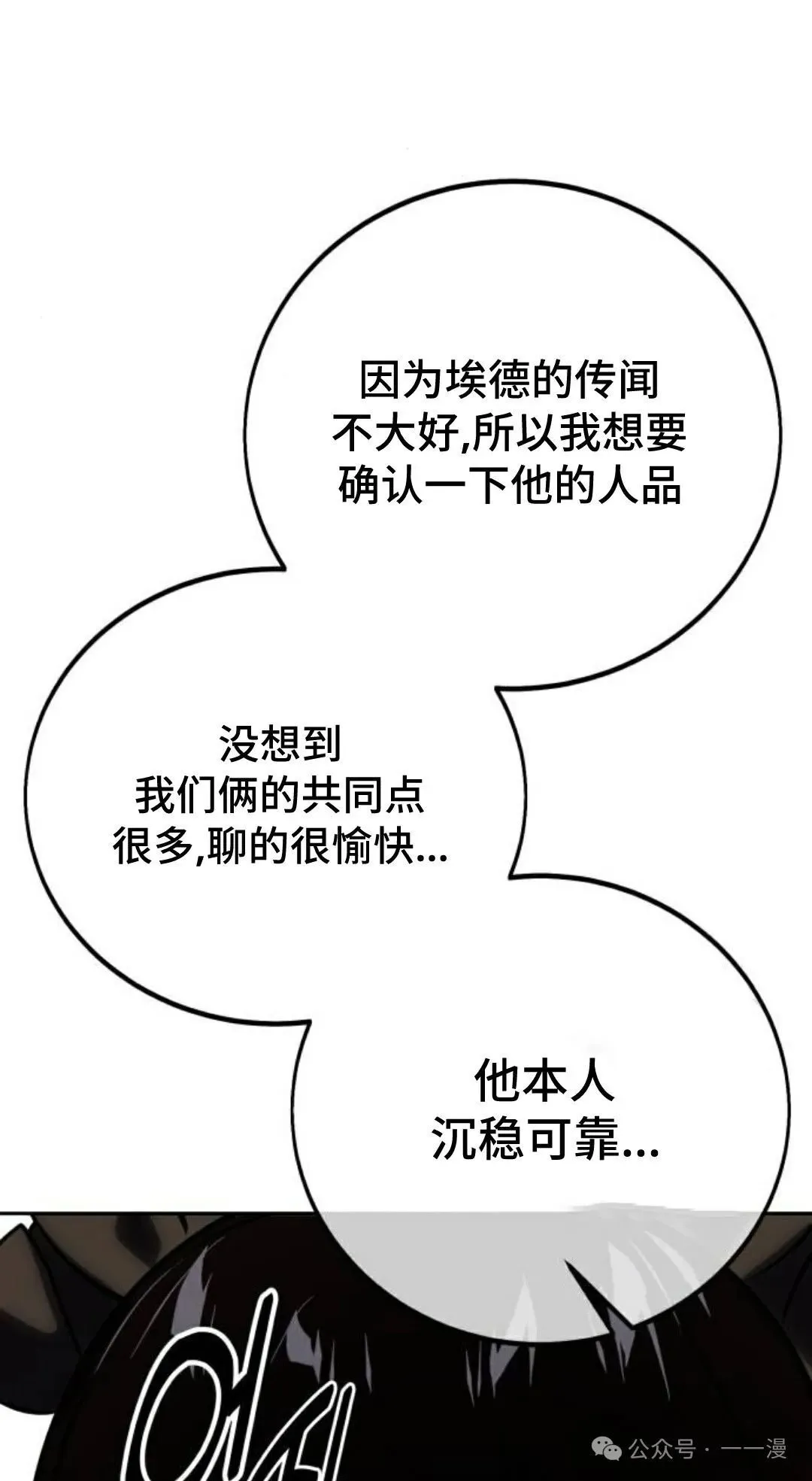 配角在学校生存 42 第11页