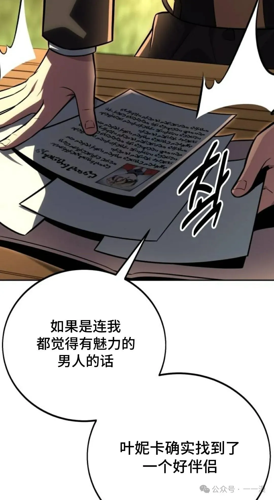 配角在学校生存 42 第14页