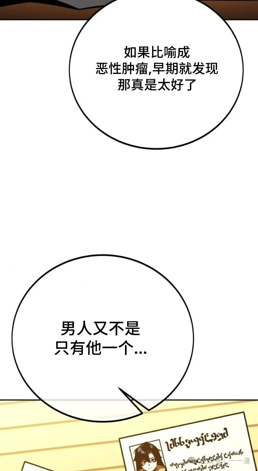 配角在学校生存 42 第17页