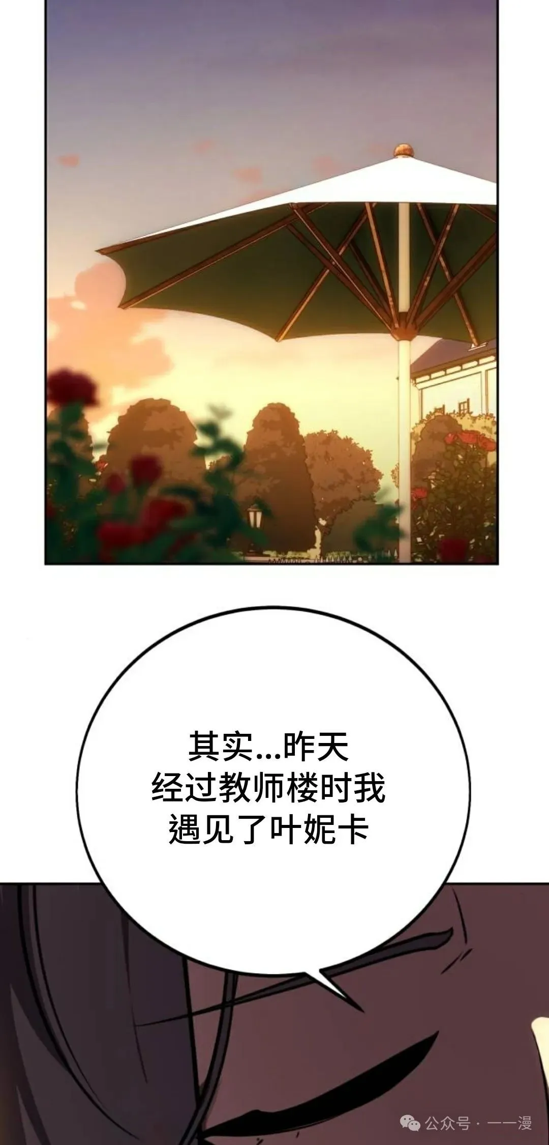 配角在学校生存 42 第23页