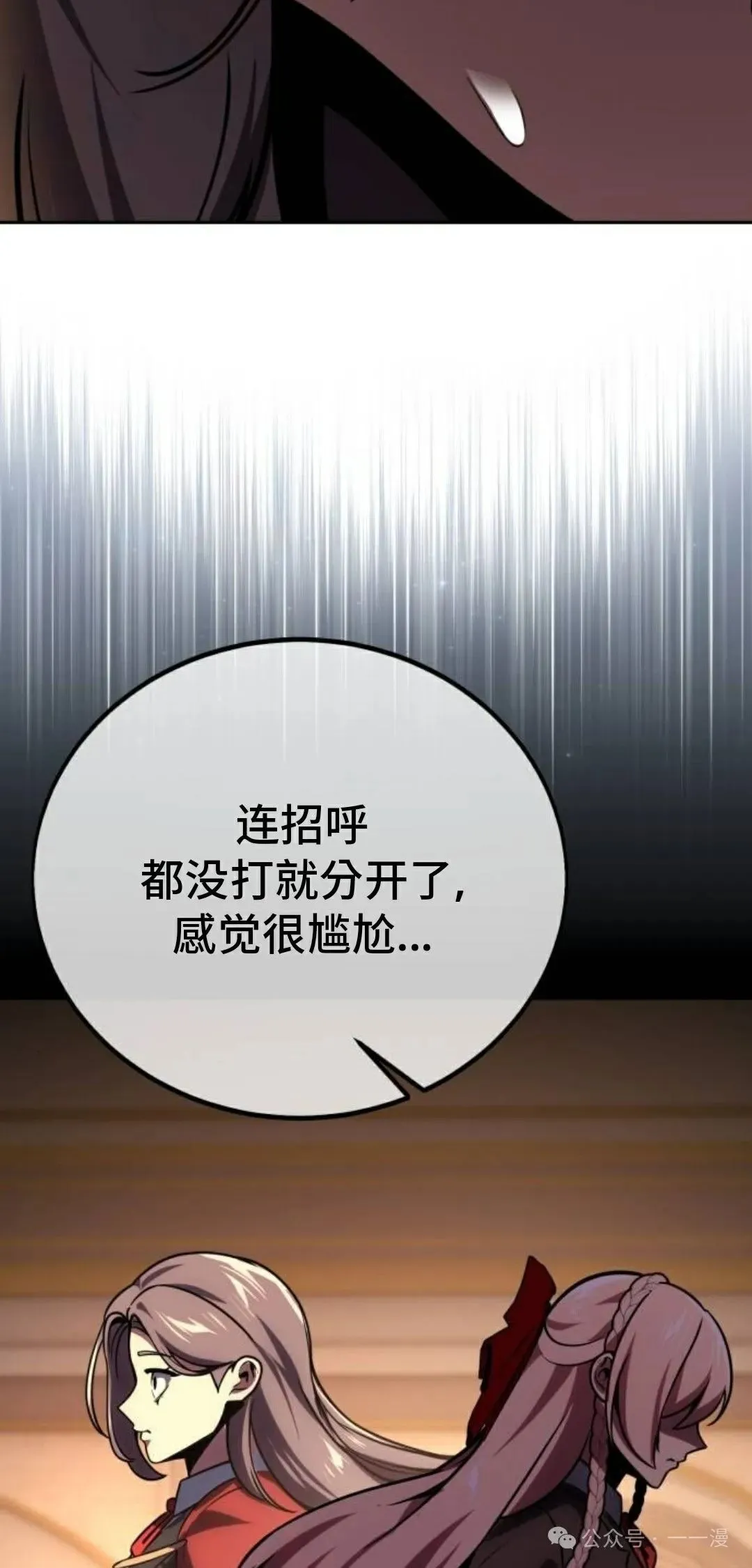 配角在学校生存 42 第24页