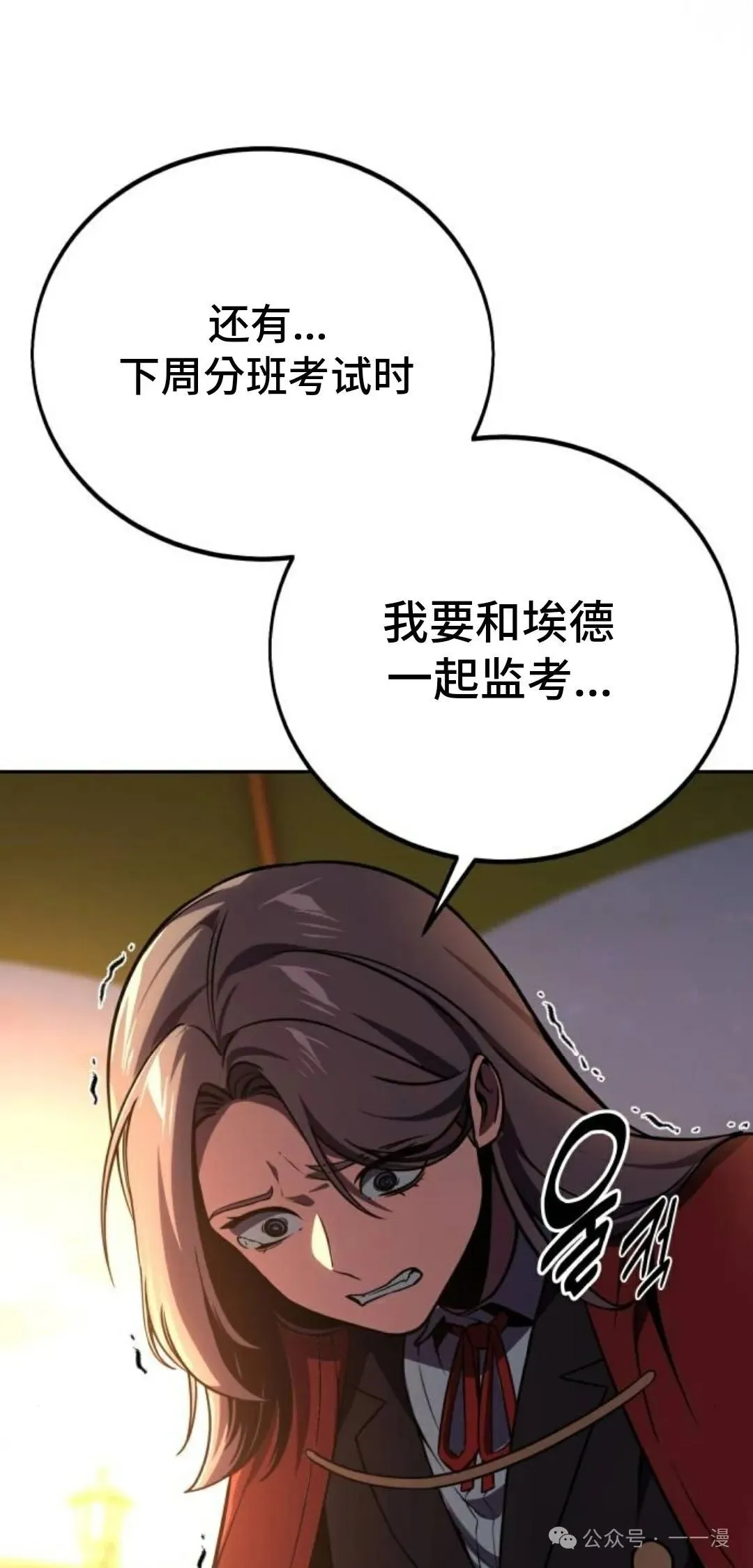 配角在学校生存 42 第26页