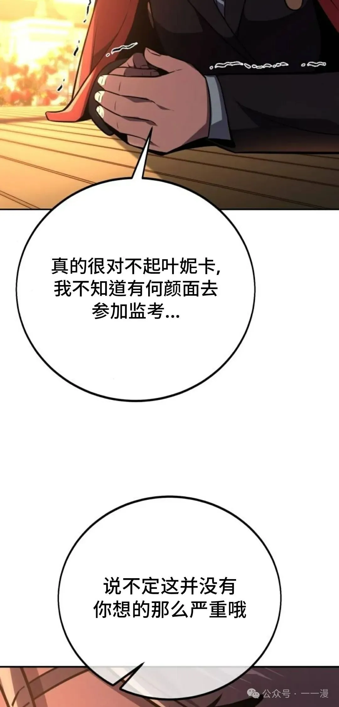 配角在学校生存 42 第27页
