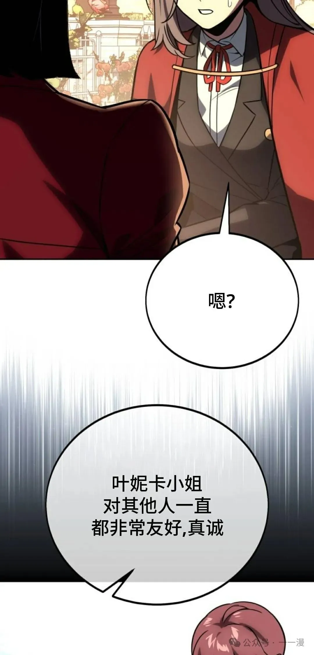 配角在学校生存 42 第29页