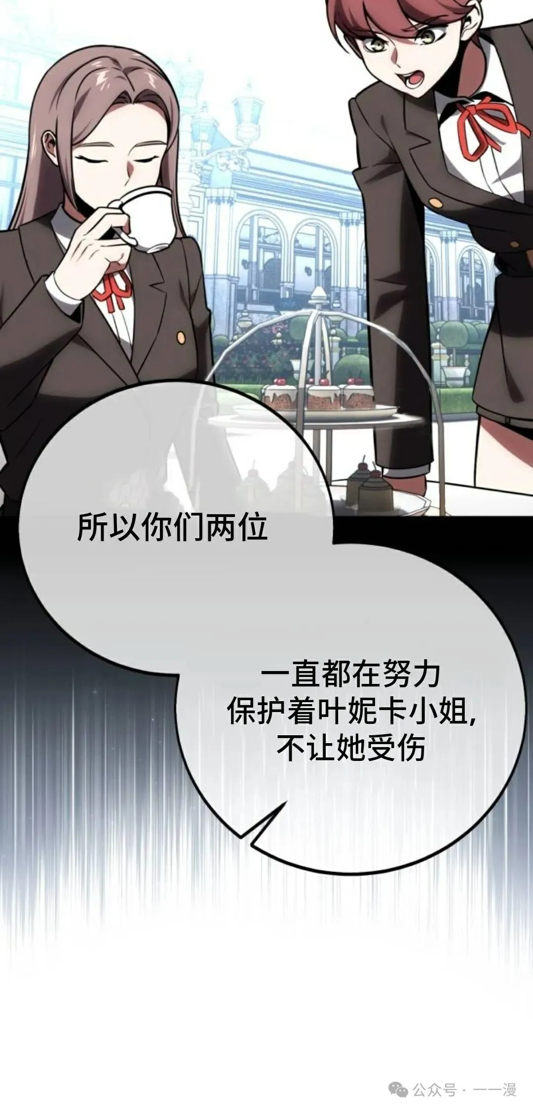 配角在学校生存 42 第30页