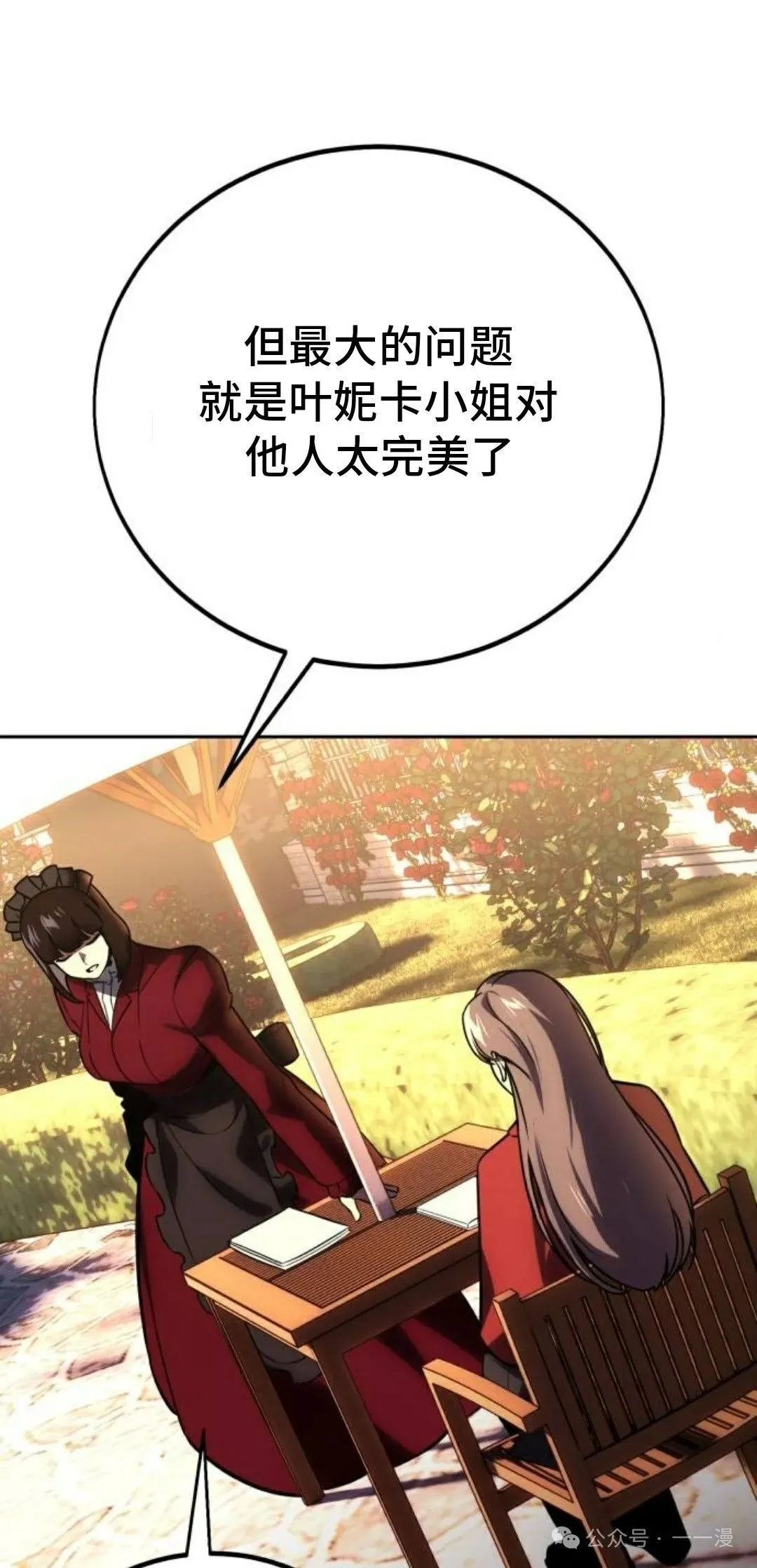 配角在学校生存 42 第31页