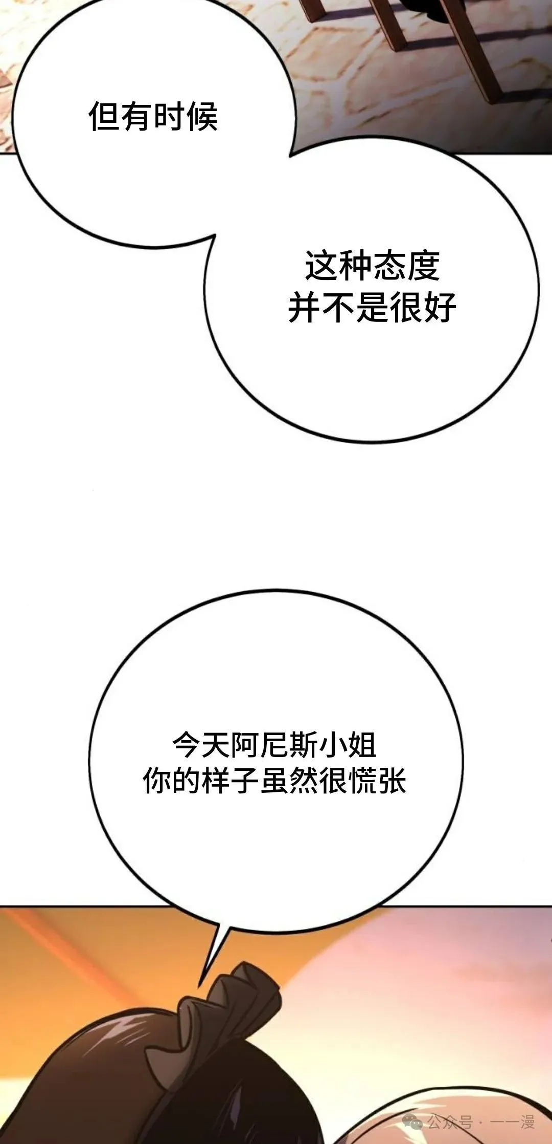 配角在学校生存 42 第32页