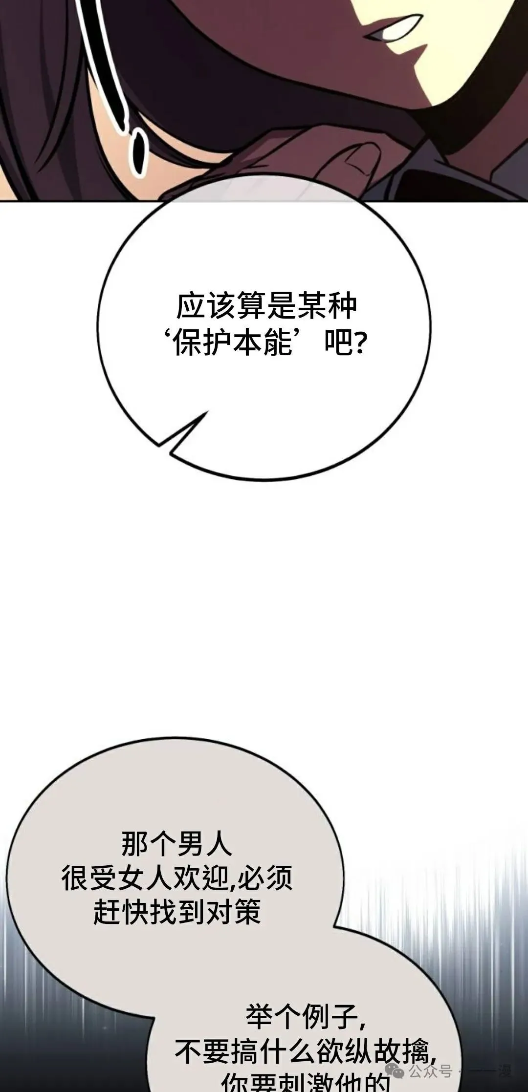 配角在学校生存 42 第35页