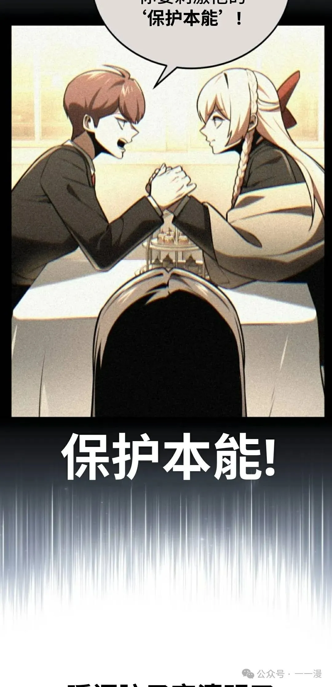 配角在学校生存 42 第36页
