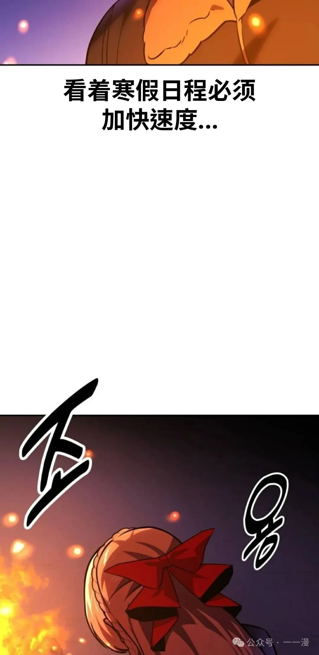 配角在学校生存 42 第43页