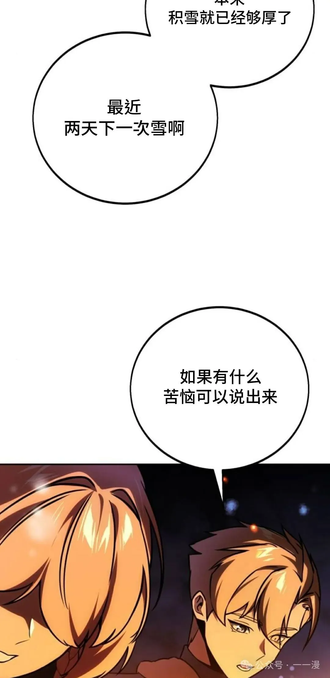 配角在学校生存 42 第48页