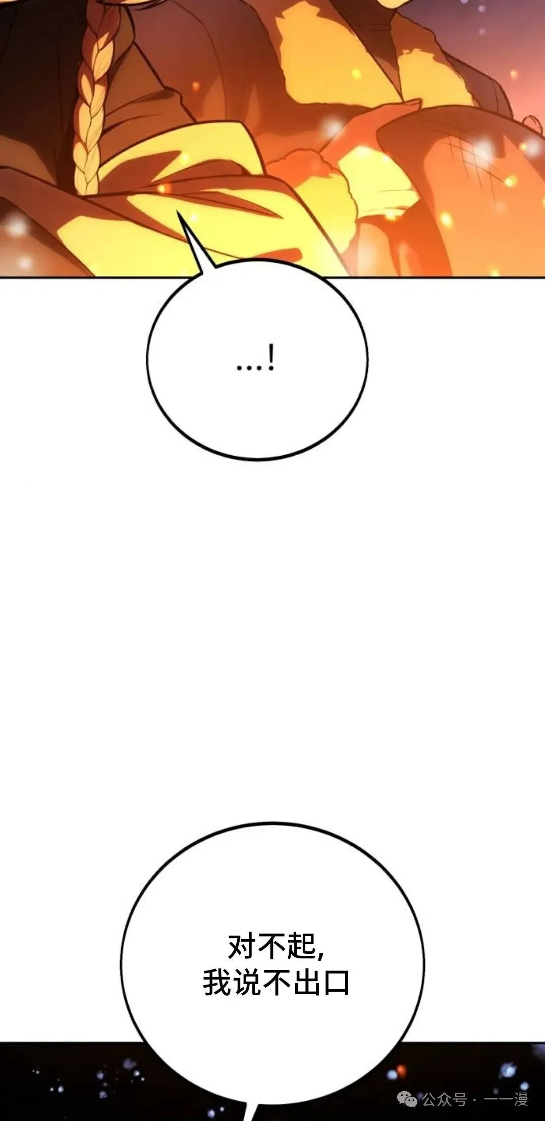 配角在学校生存 42 第49页