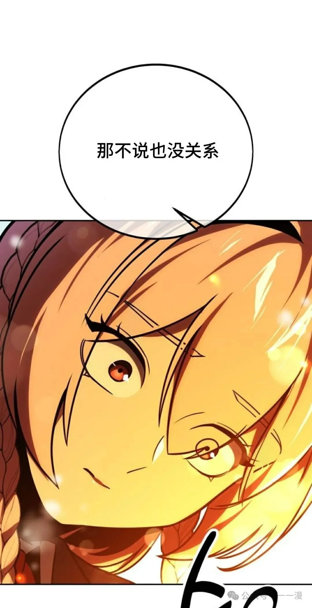 配角在学校生存 42 第51页