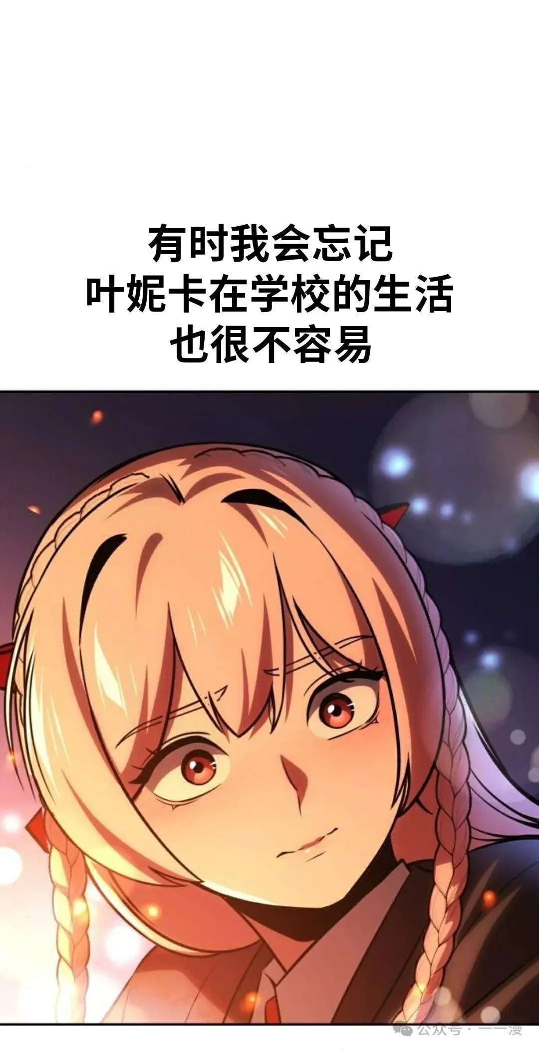 配角在学校生存 42 第54页