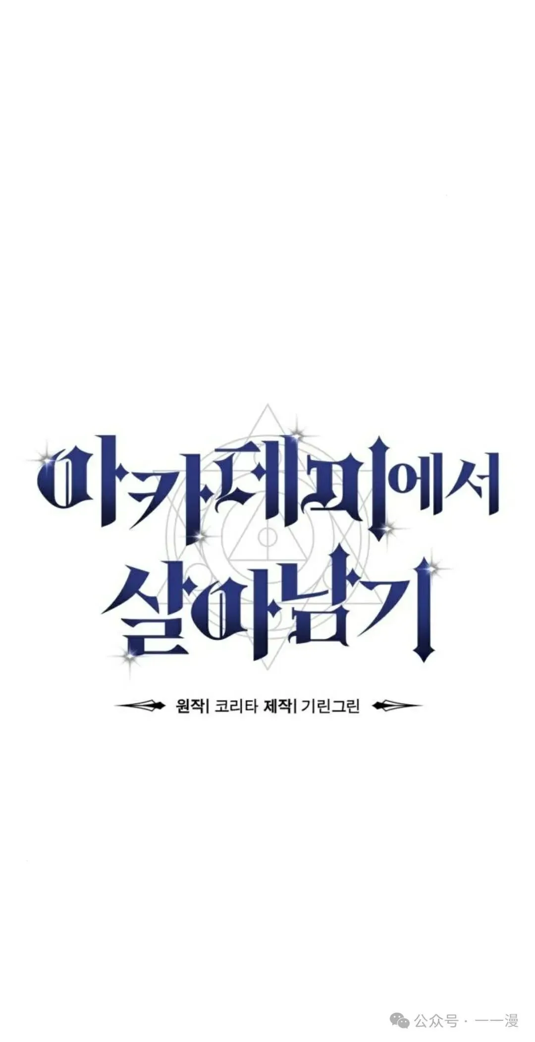 配角在学校生存 42 第60页