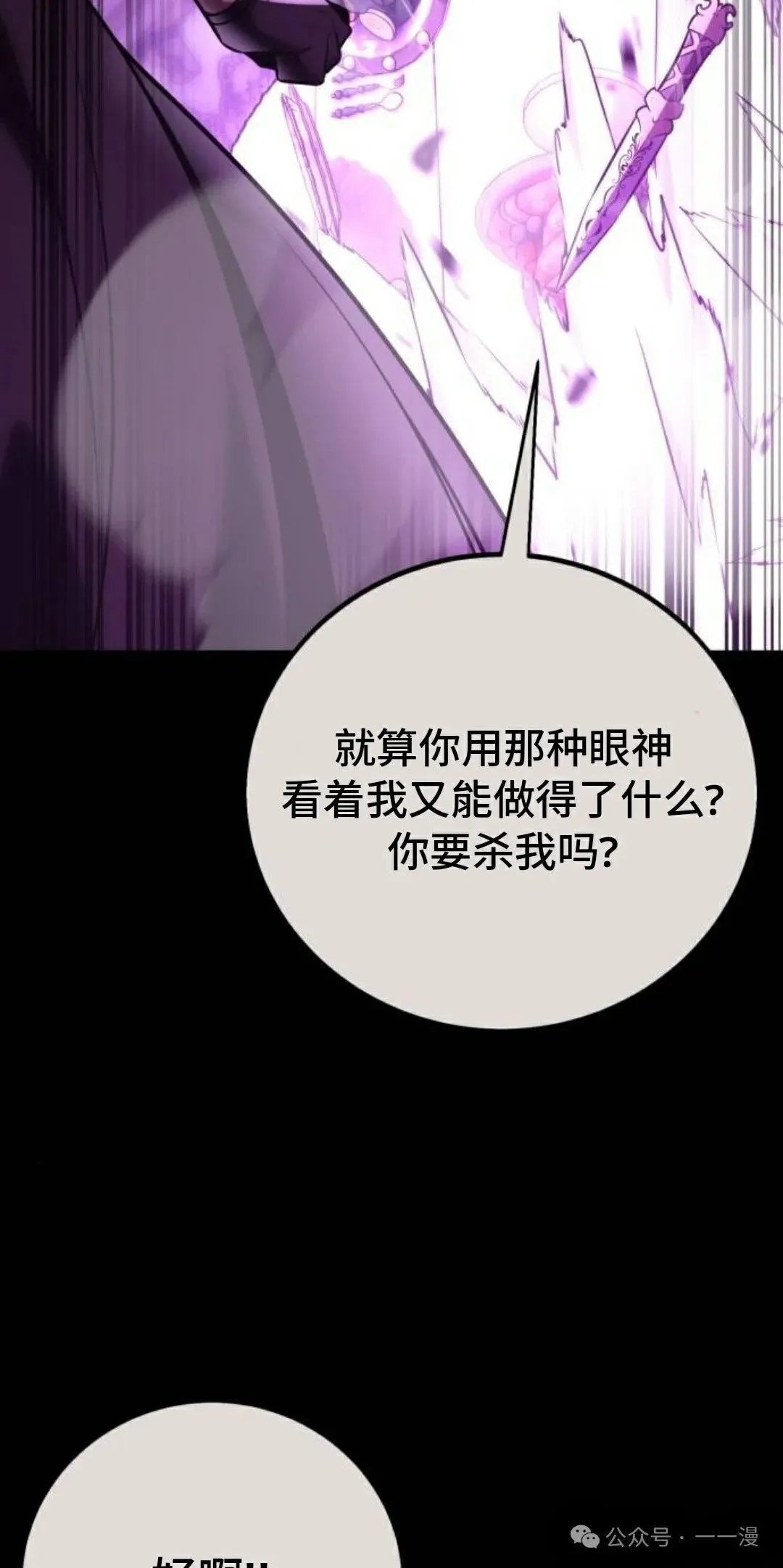 配角在学校生存 42 第69页
