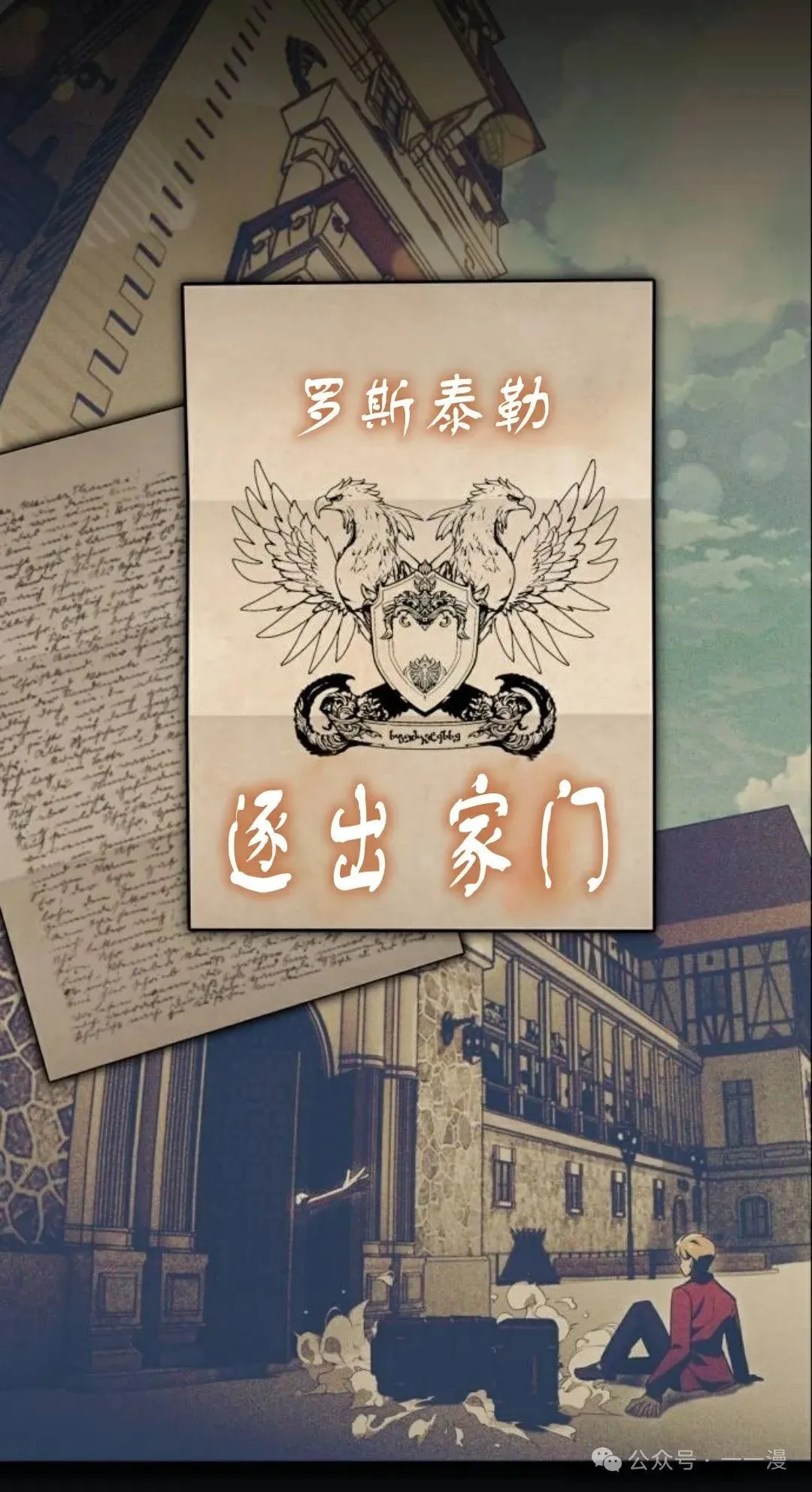 配角在学校生存 42 第82页