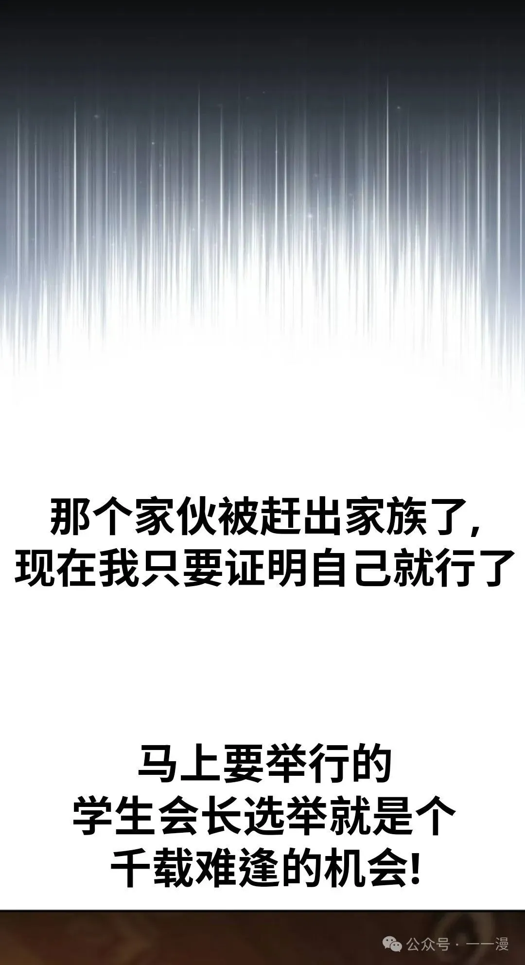 配角在学校生存 42 第83页