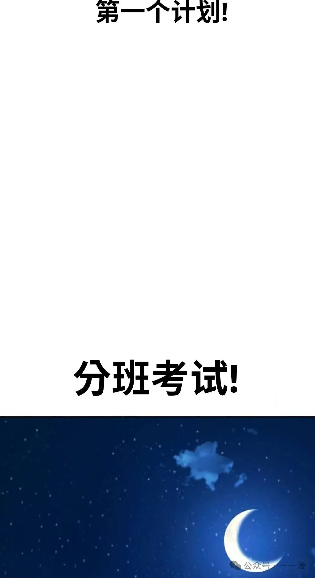 配角在学校生存 42 第85页