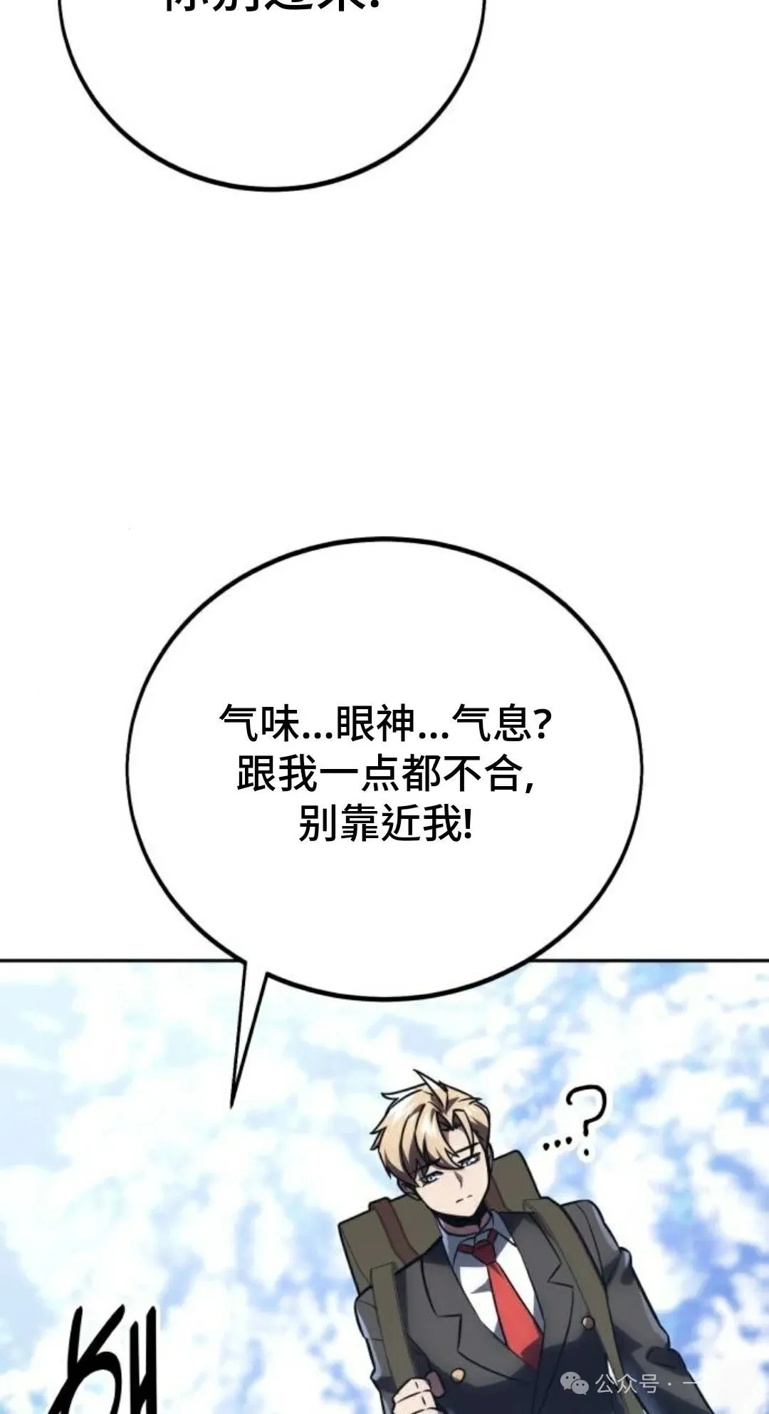 配角在学校生存 42 第89页