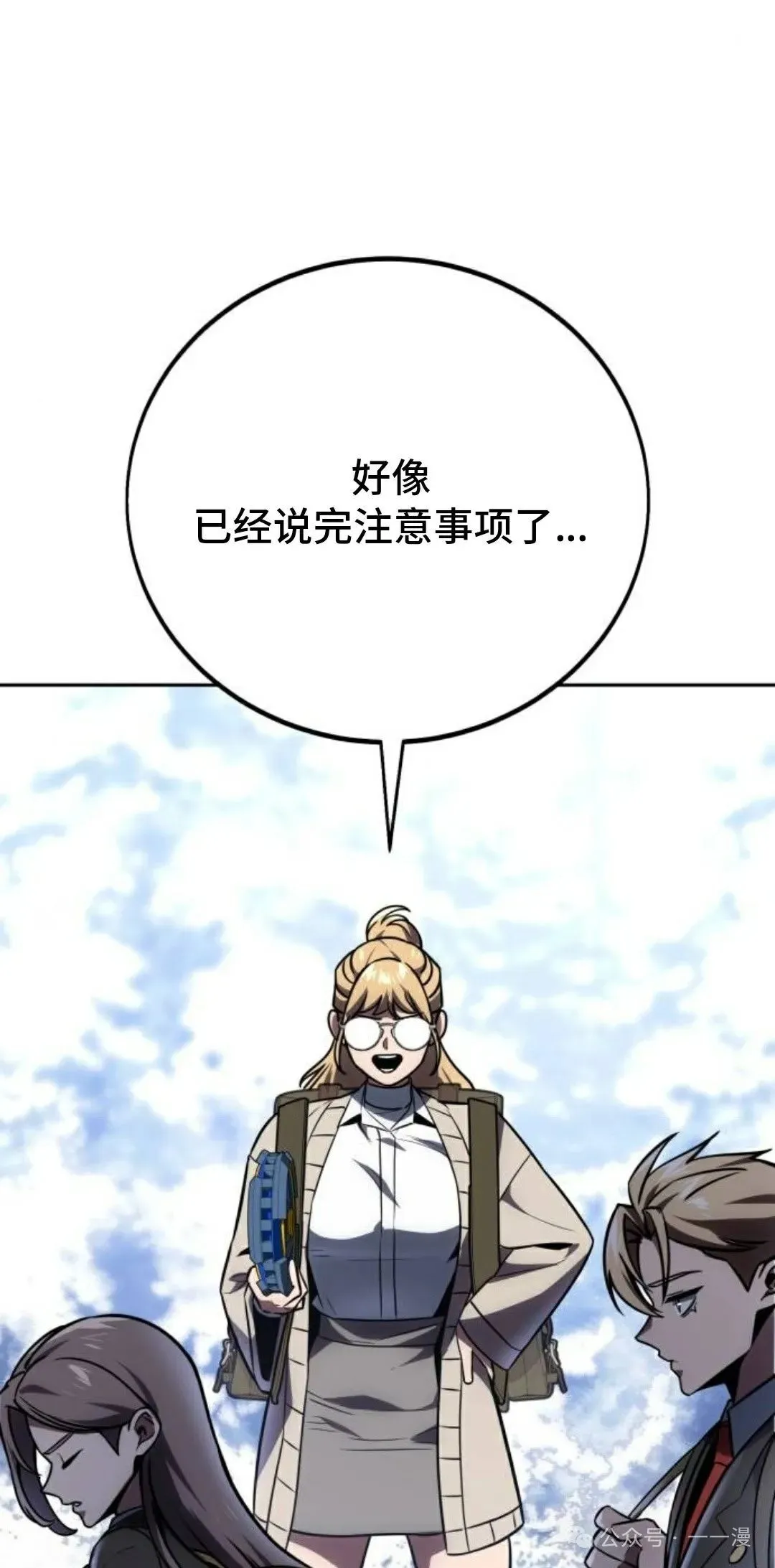 配角在学校生存 42 第91页