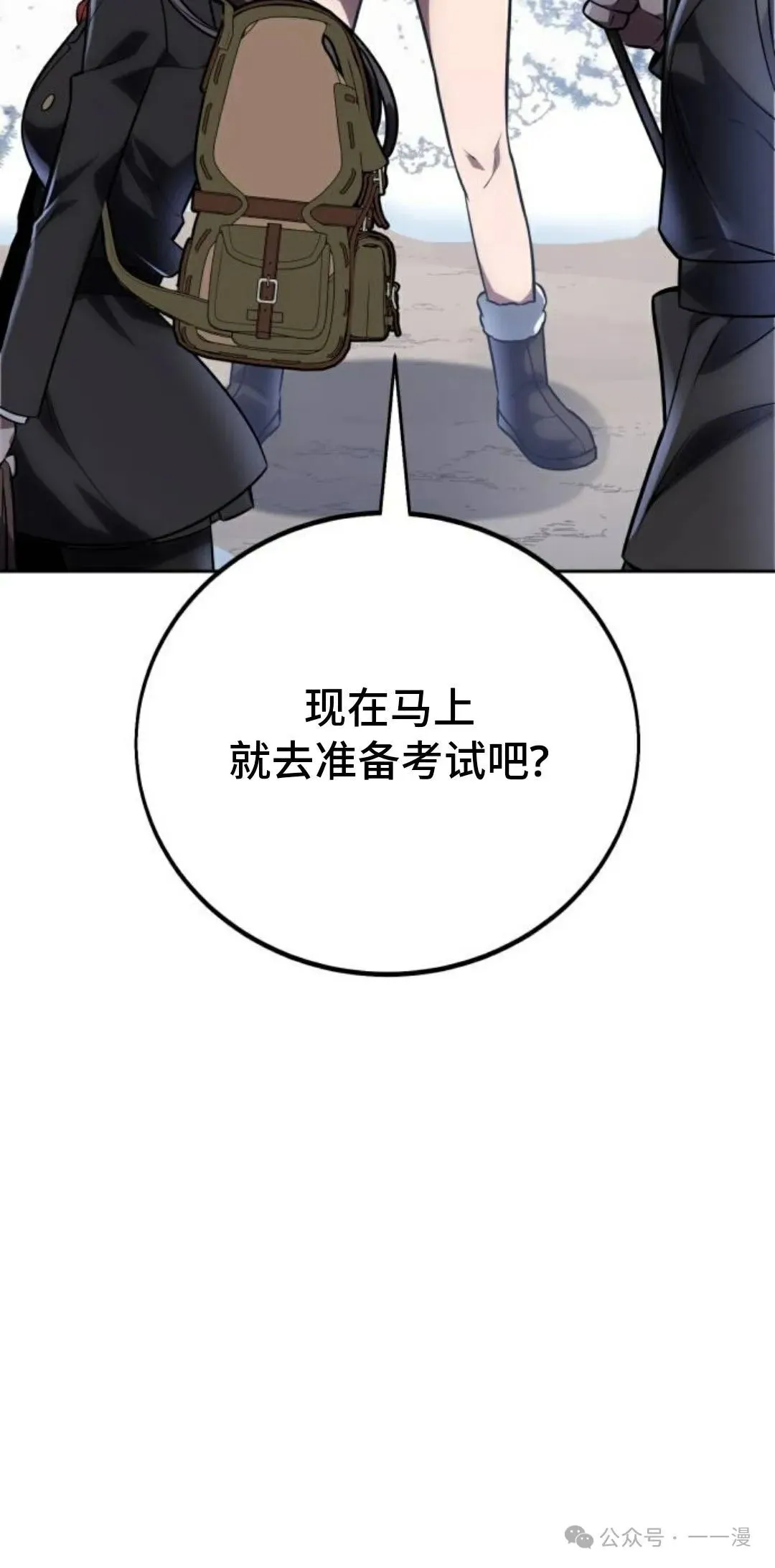 配角在学校生存 42 第92页