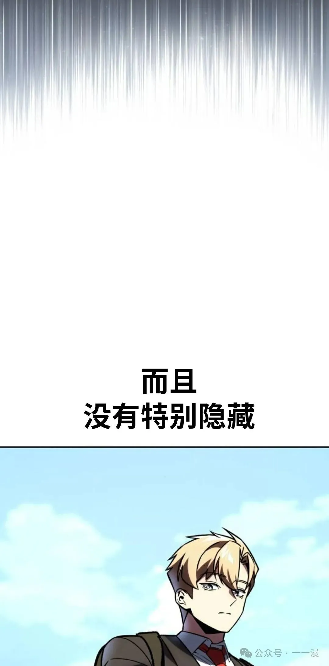 配角在学校生存 42 第98页