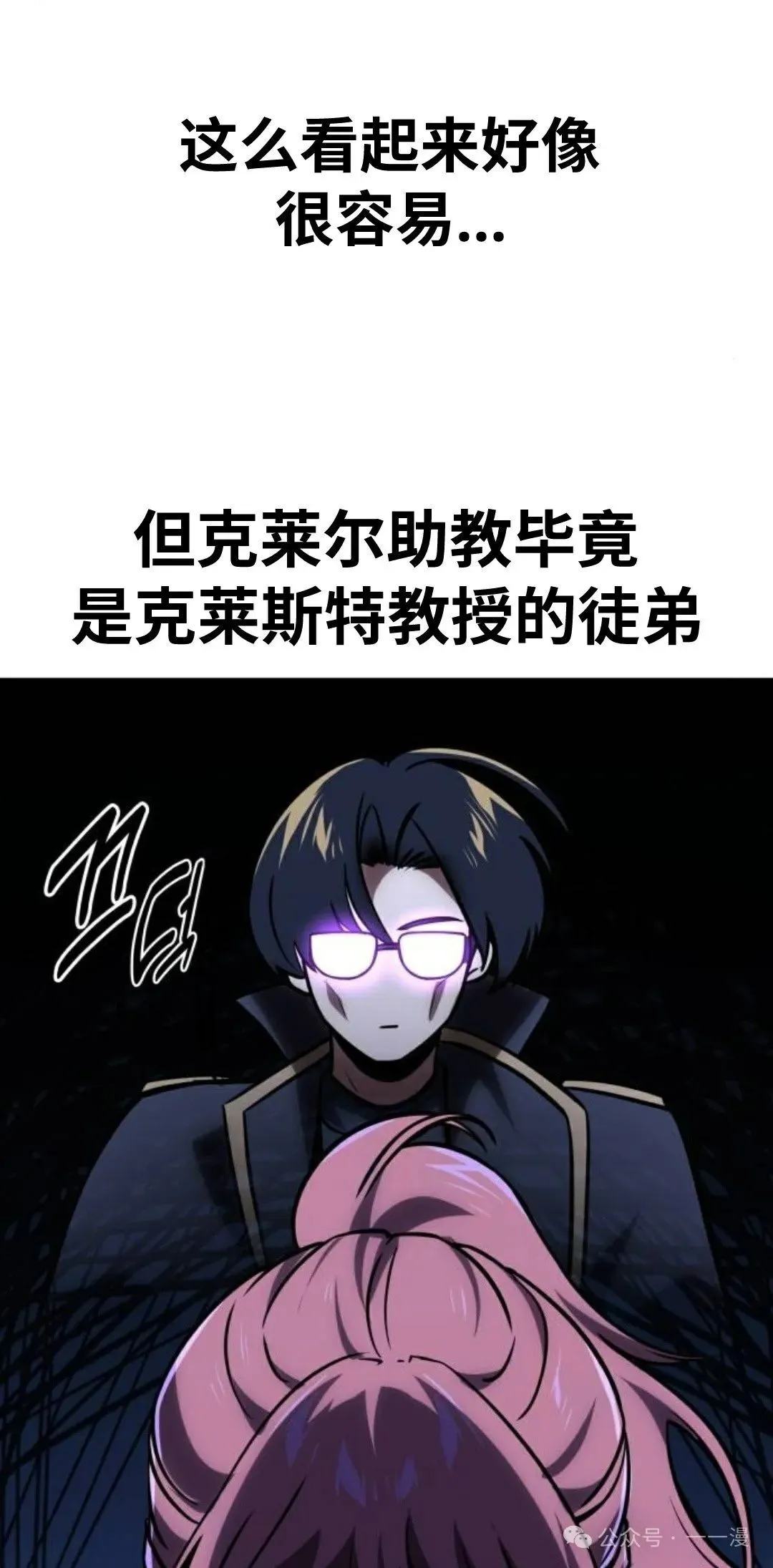配角在学校生存 42 第101页