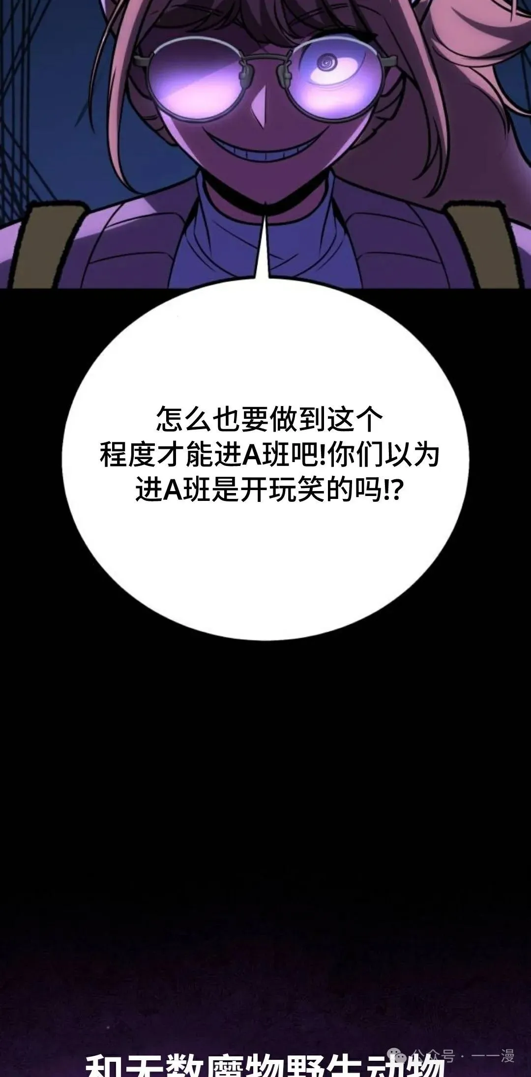 配角在学校生存 42 第102页