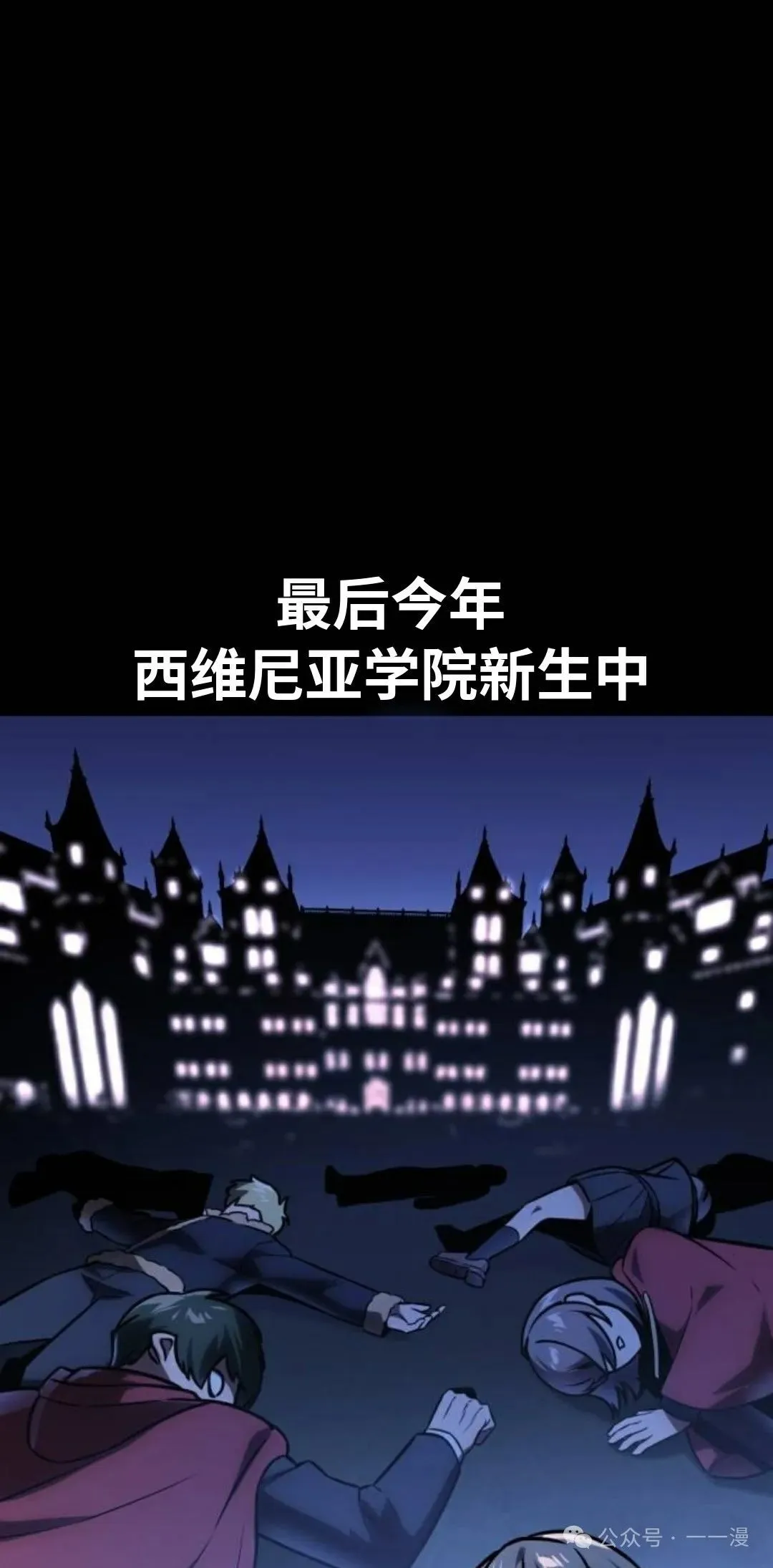 配角在学校生存 42 第105页