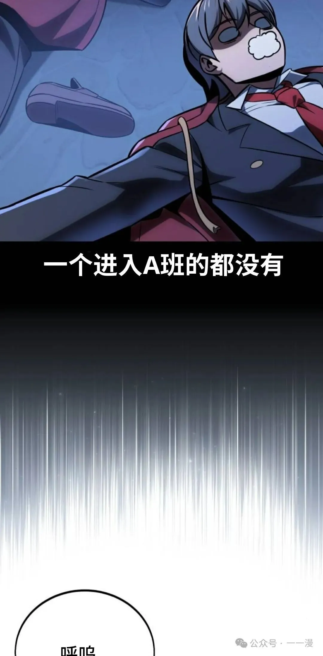 配角在学校生存 42 第106页
