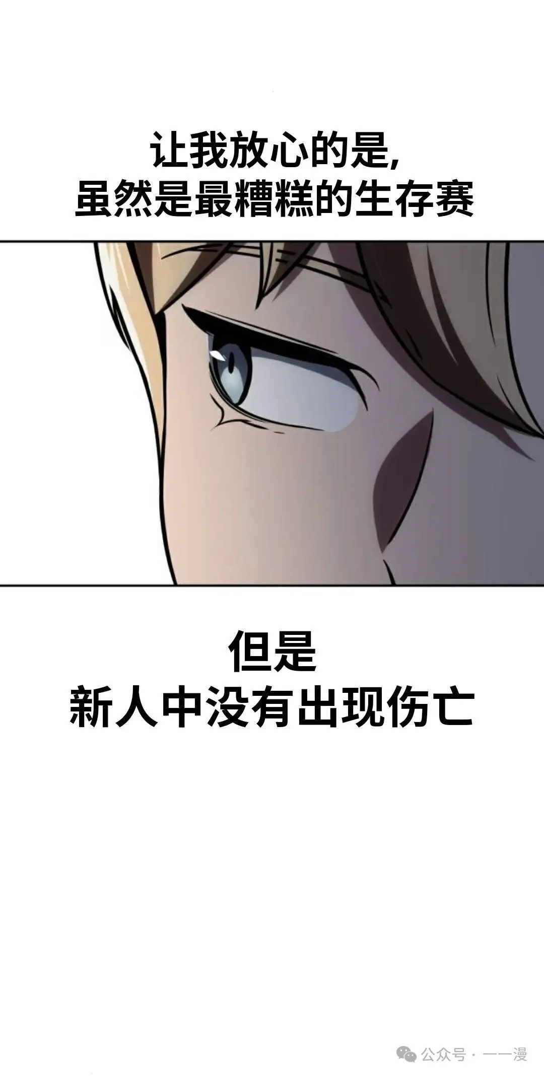 配角在学校生存 42 第111页