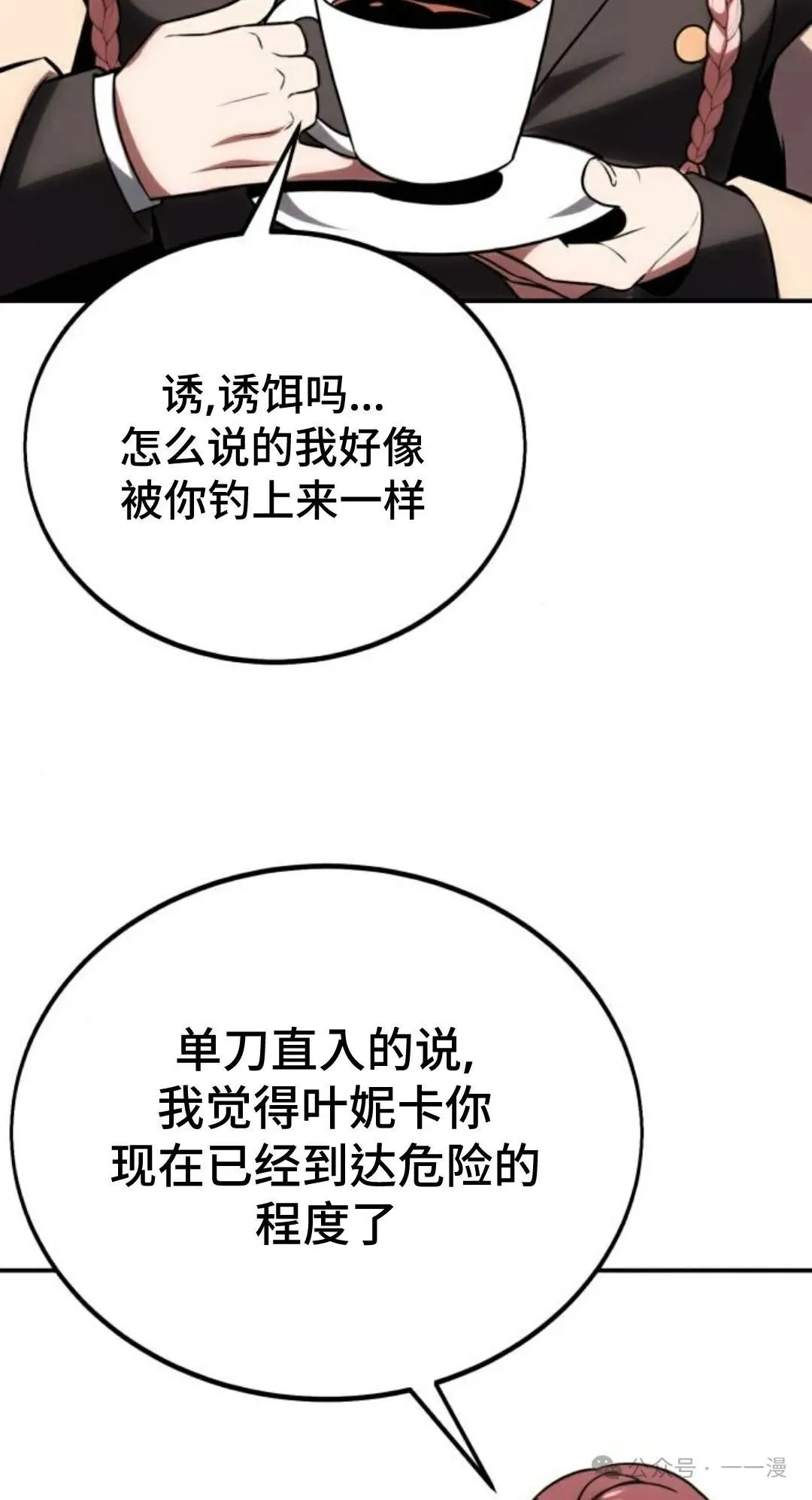 配角在学校生存 38 第6页