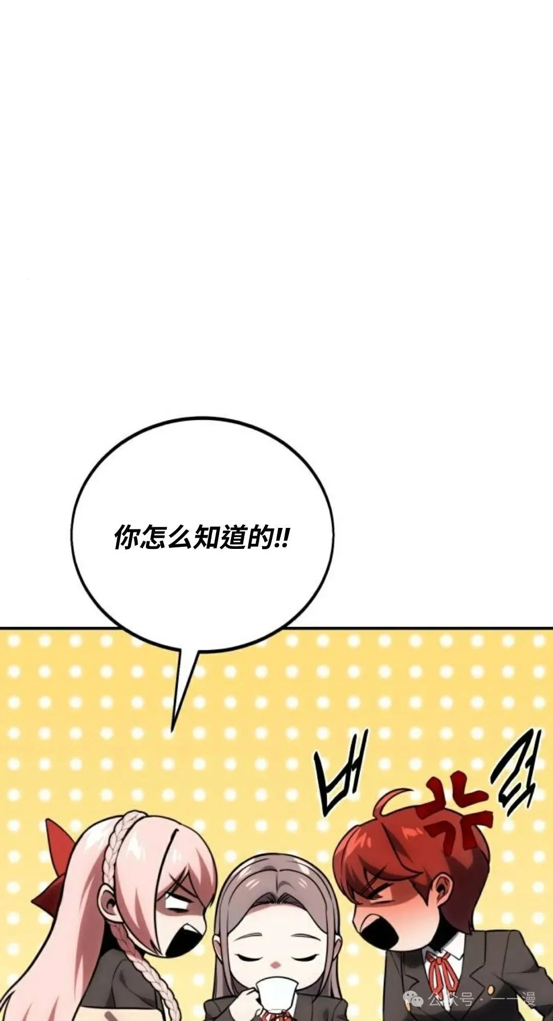 配角在学校生存 38 第8页