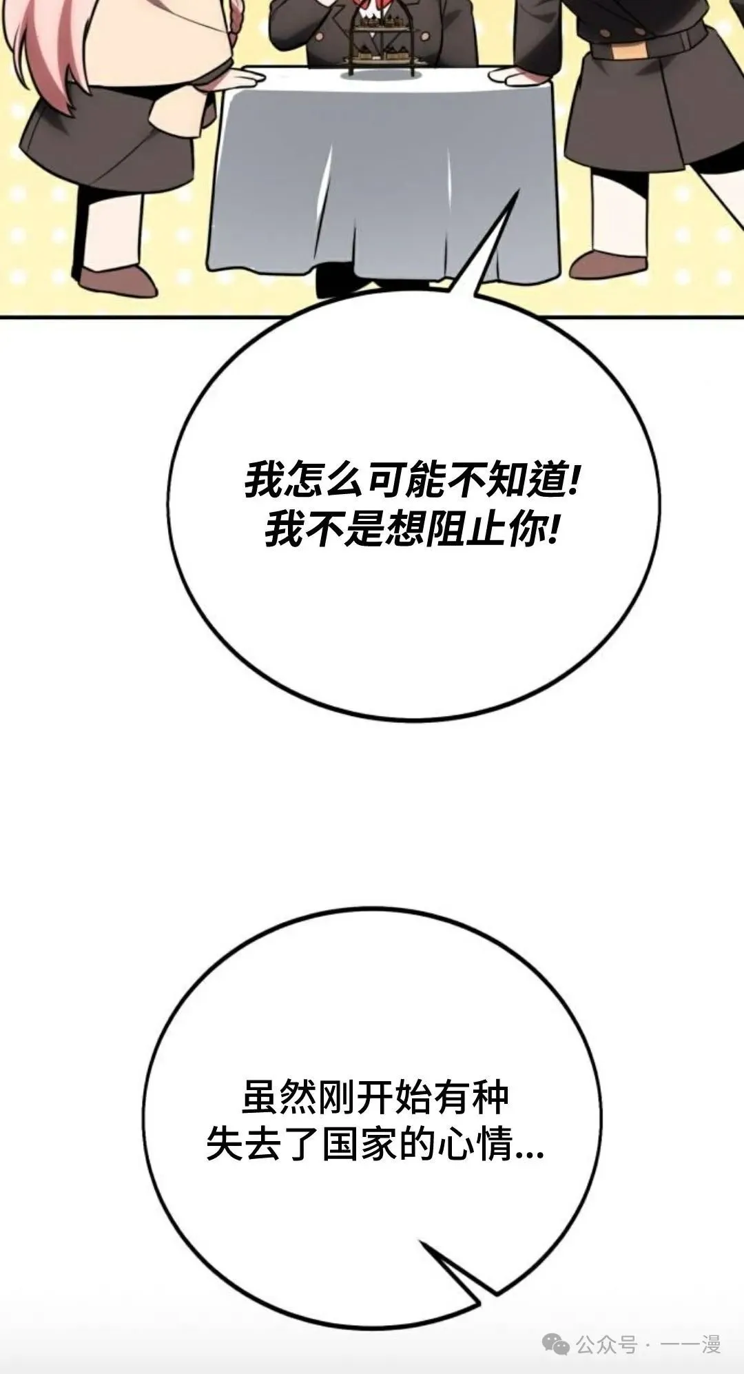 配角在学校生存 38 第9页