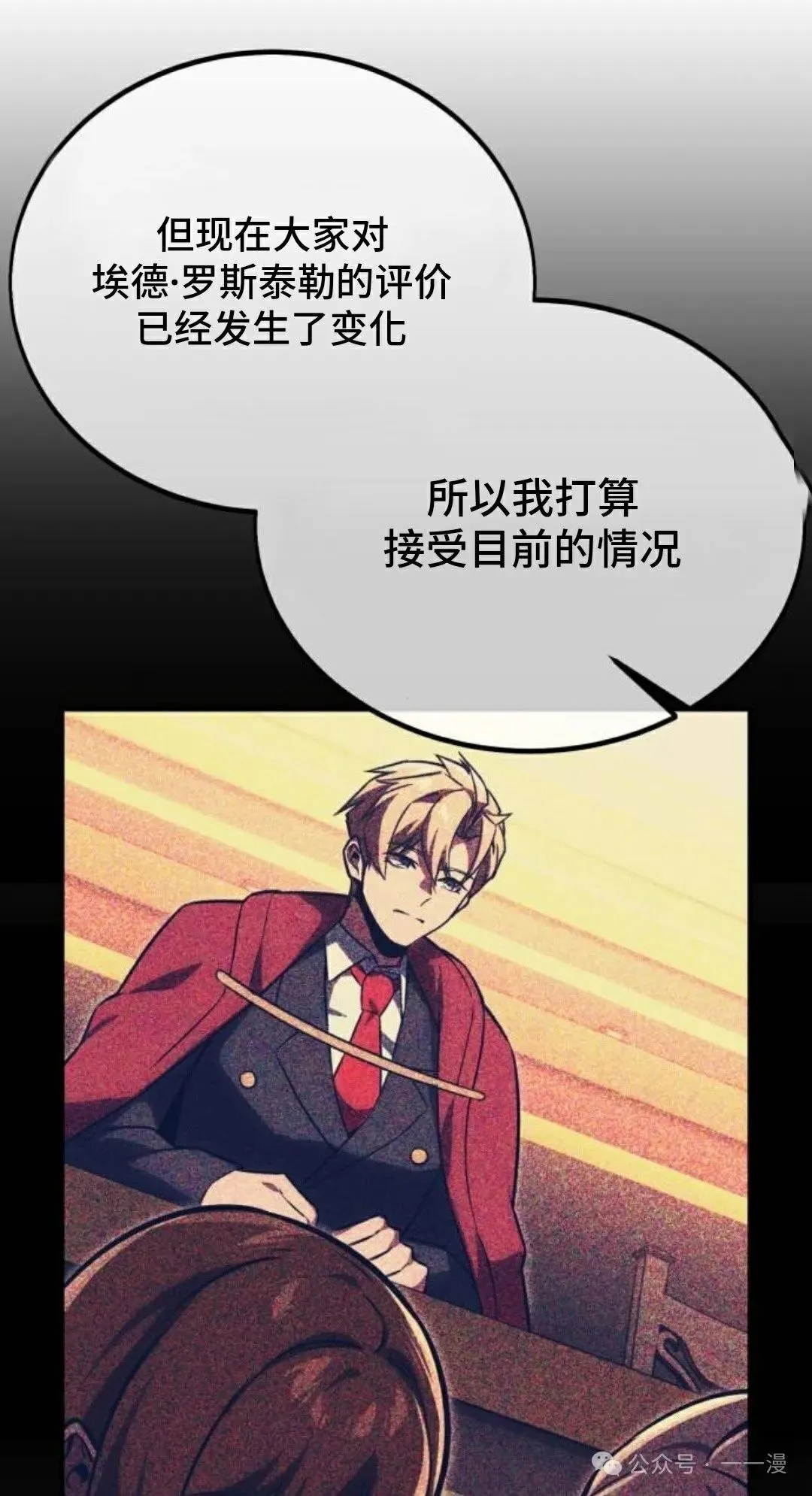 配角在学校生存 38 第10页