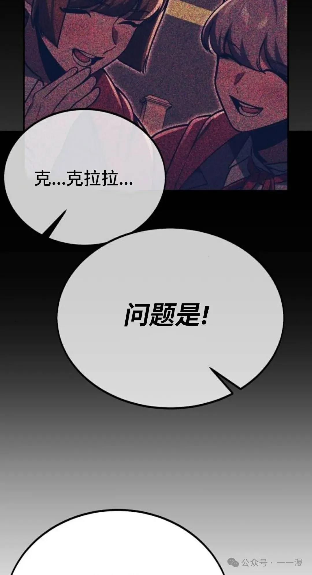 配角在学校生存 38 第11页