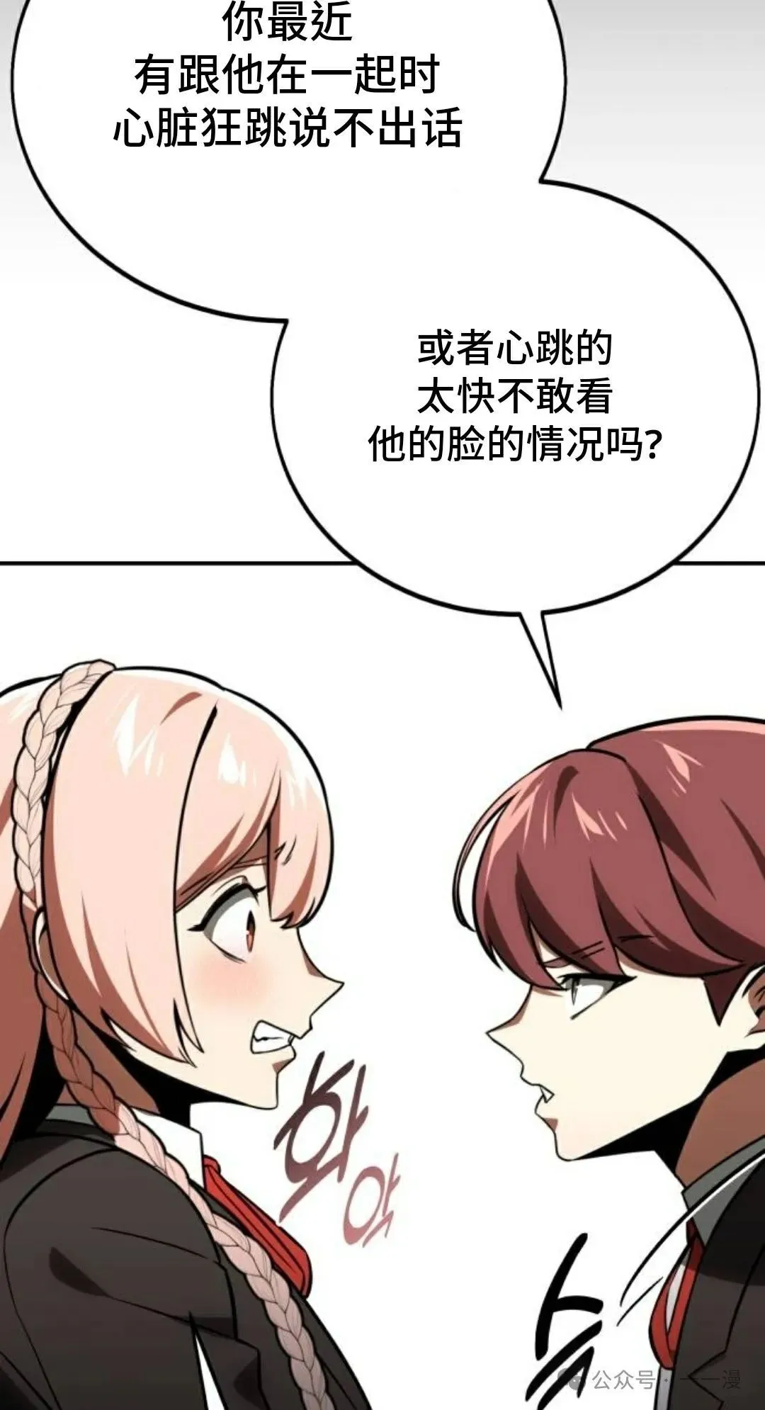 配角在学校生存 38 第12页