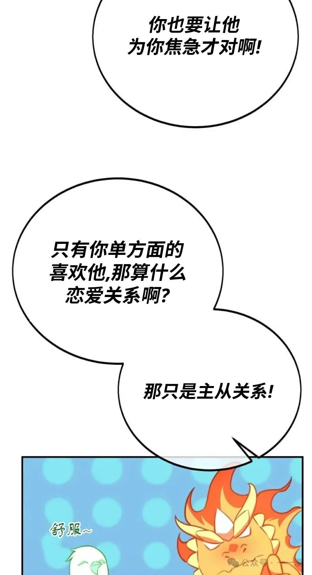 配角在学校生存 38 第18页